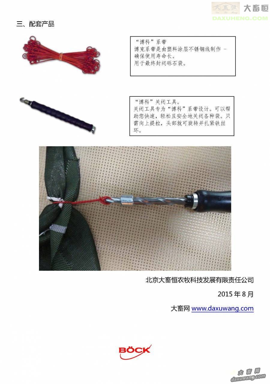 砾石袋产品说明2015_页面_2 砾石袋产品说明2015_页面_2