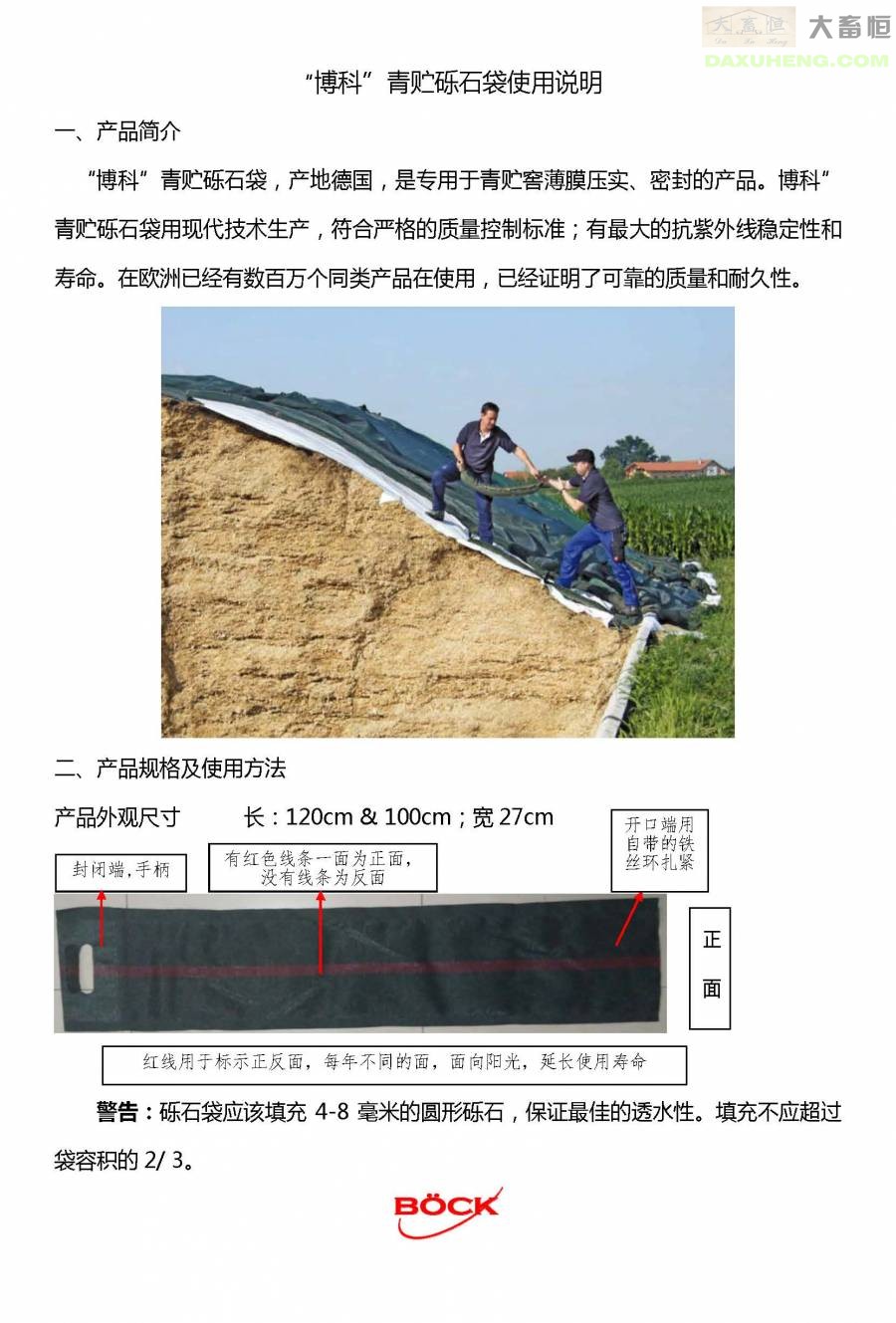 砾石袋产品说明2015_页面_1 砾石袋产品说明2015_页面_1